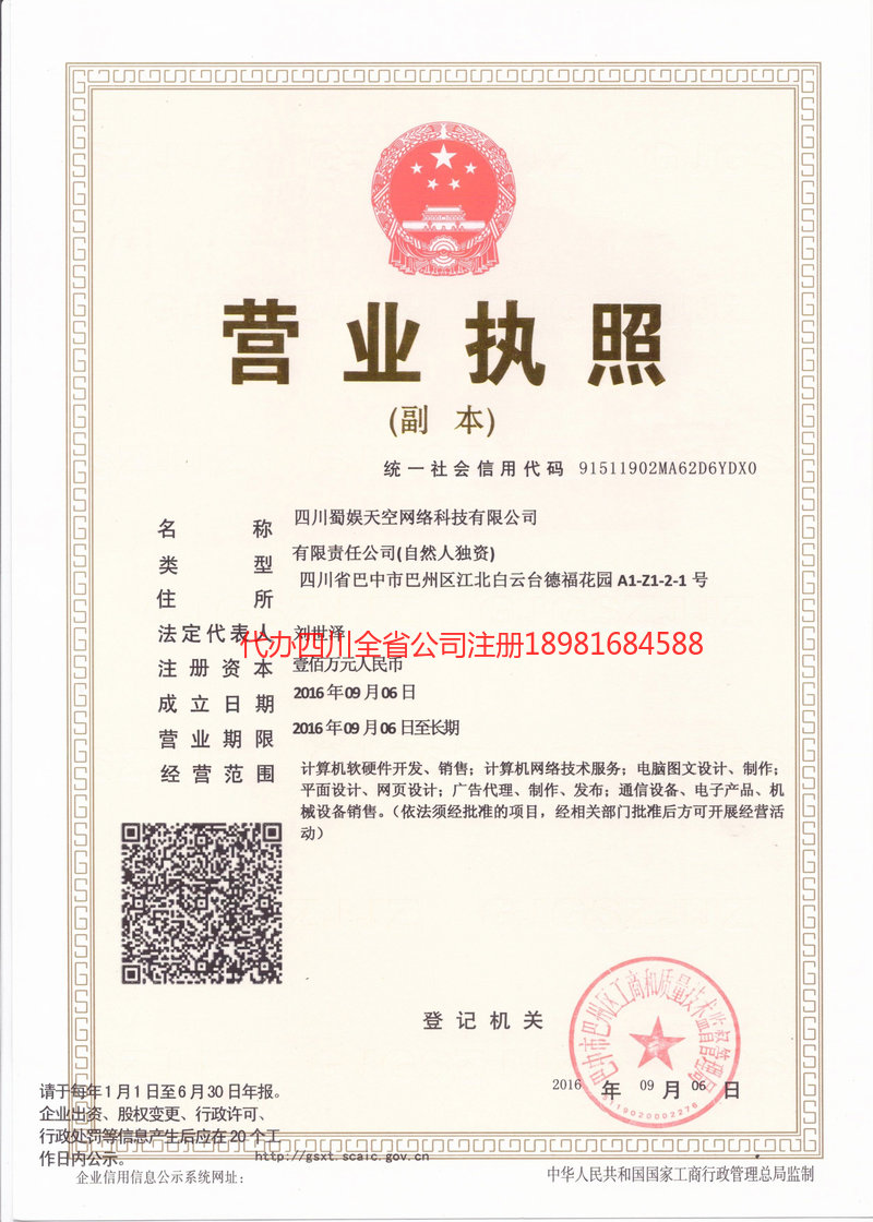 海口海口蜀娱天空网络科技有限公司