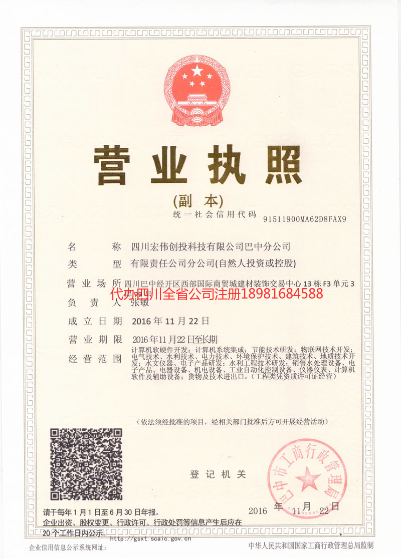 海口海口宏伟创投科技有限公司