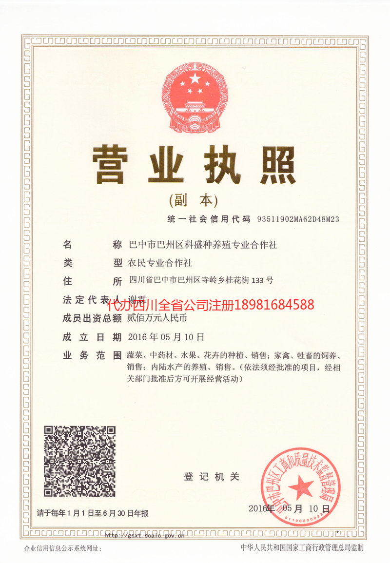 海口海口科盛种养殖专业合作社