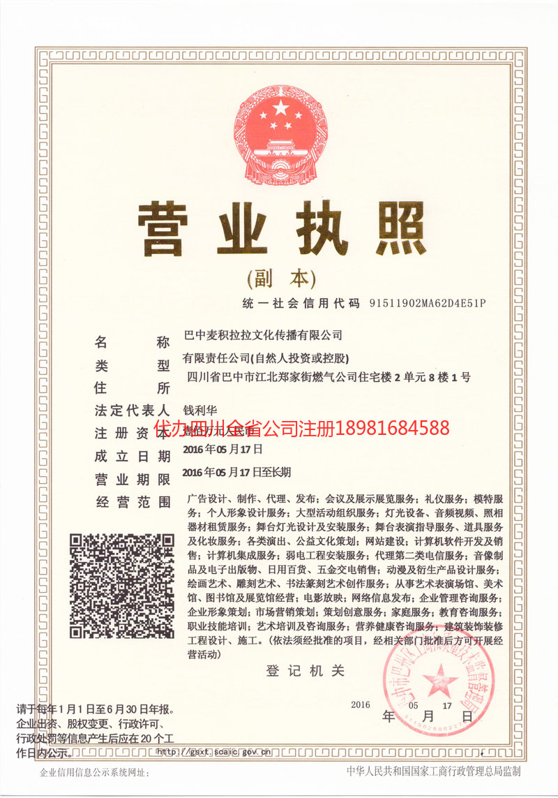 海口海口麦j积拉拉文化传播有限公司