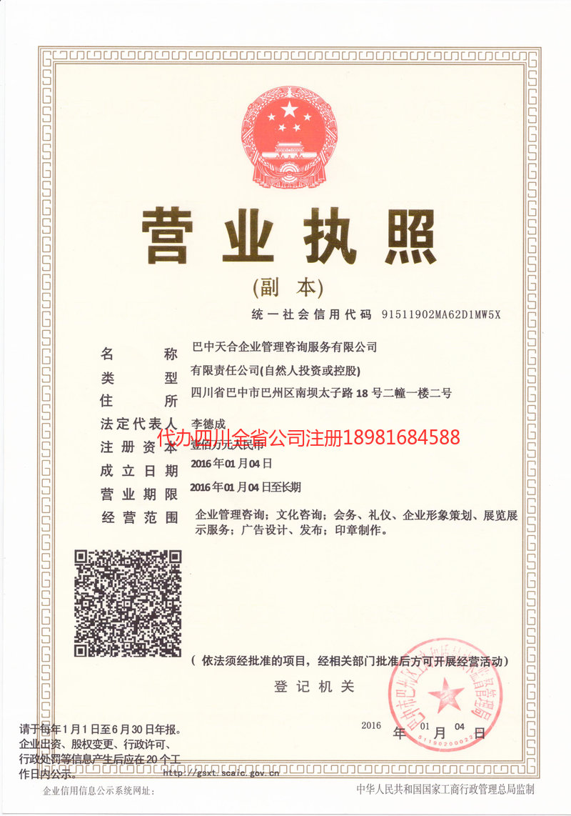 海口海口天合企业管理咨询服务有限公司