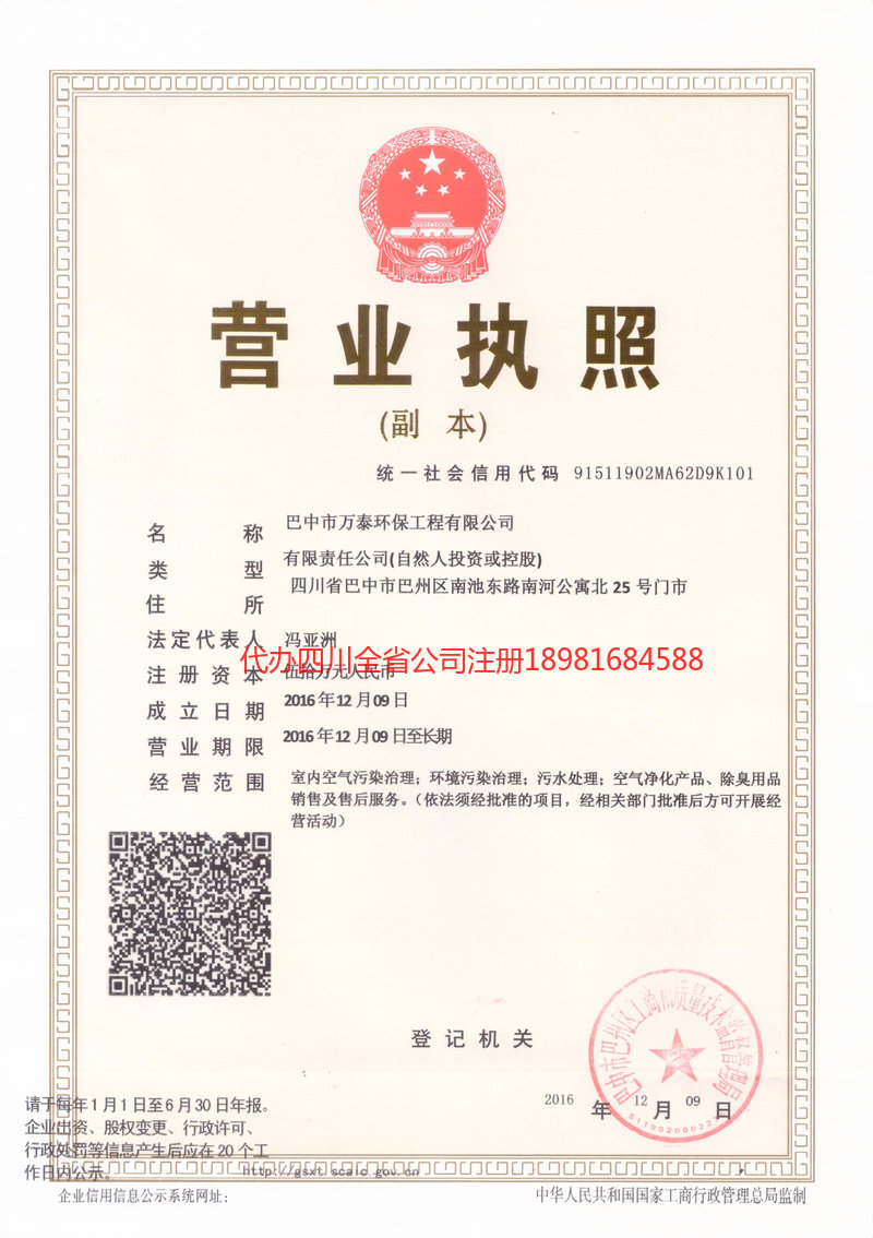 海口海口万泰环保工程有限公司