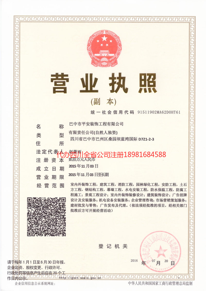 海口海口平安装饰工程有限公司