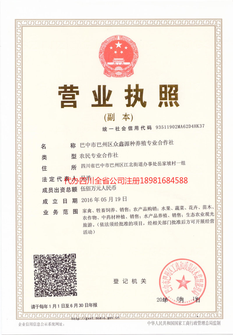 海口海口众鑫源种养殖专业合作社