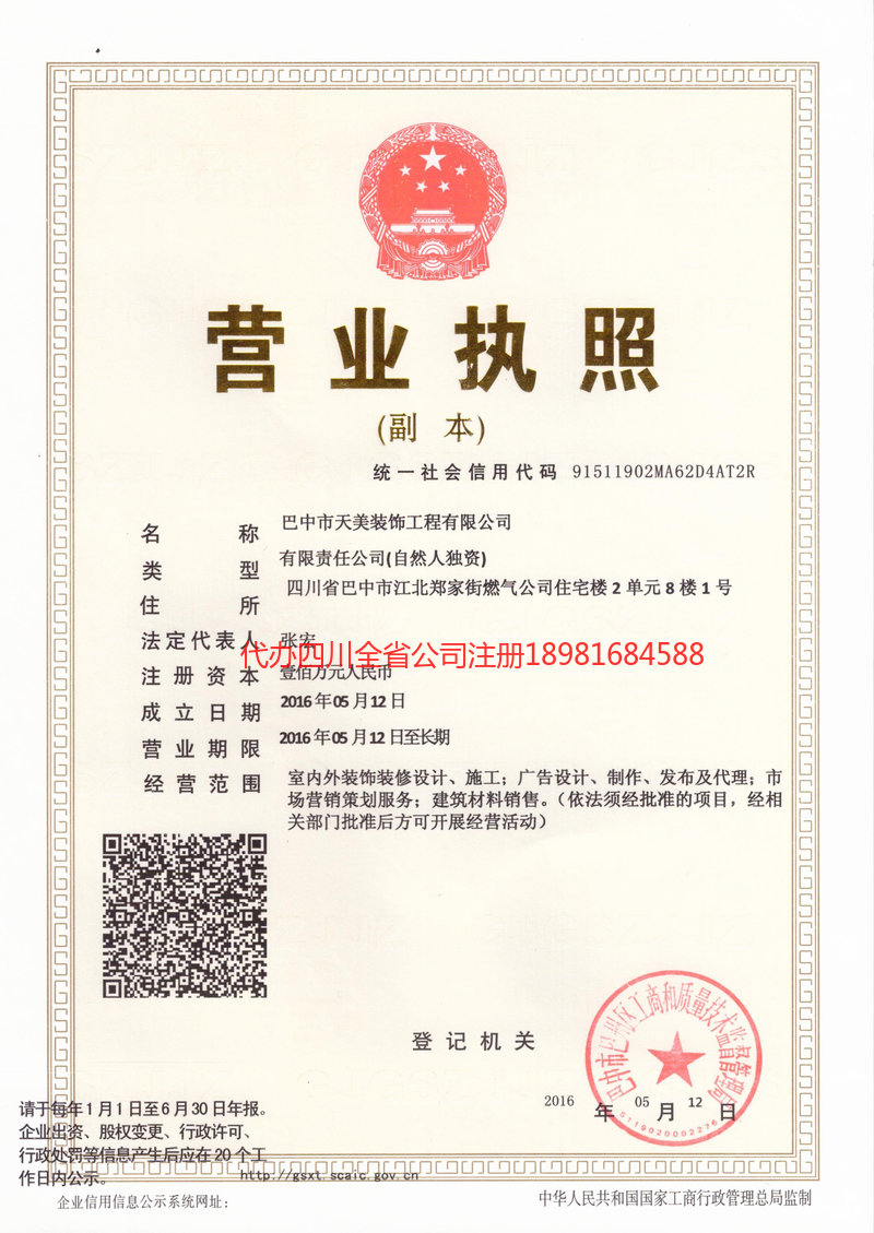 海口海口天美装饰工程有限公司