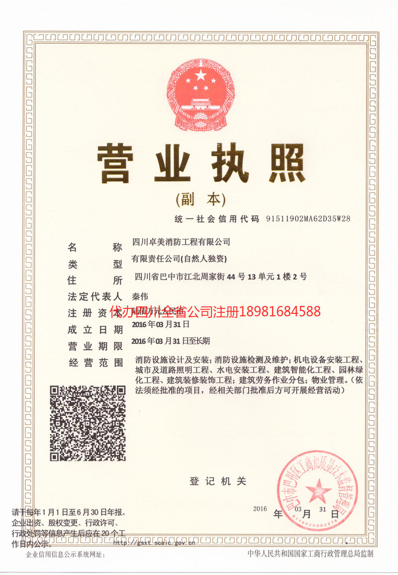 海口海口卓美消防工程有限公司