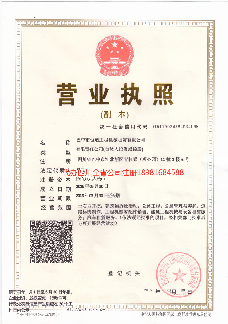 海口海口恒通工程机械租赁有限公司