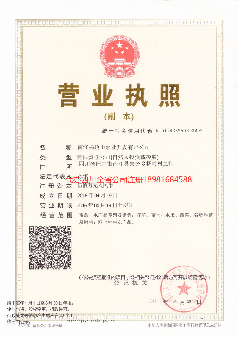 海口海口杨岭山农业开发有限公司