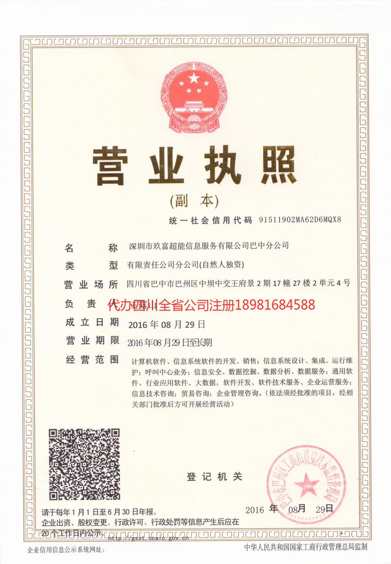 海口海口玖富超能信息服务有限公司